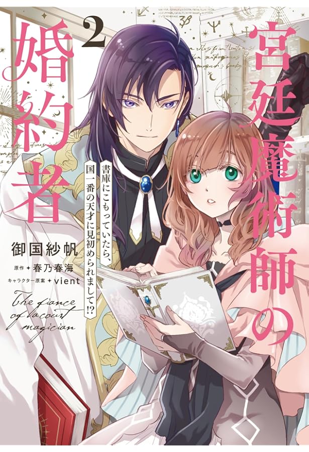 転生令嬢は婚約者の義兄に執愛されていますⅠ（秋水デジタル